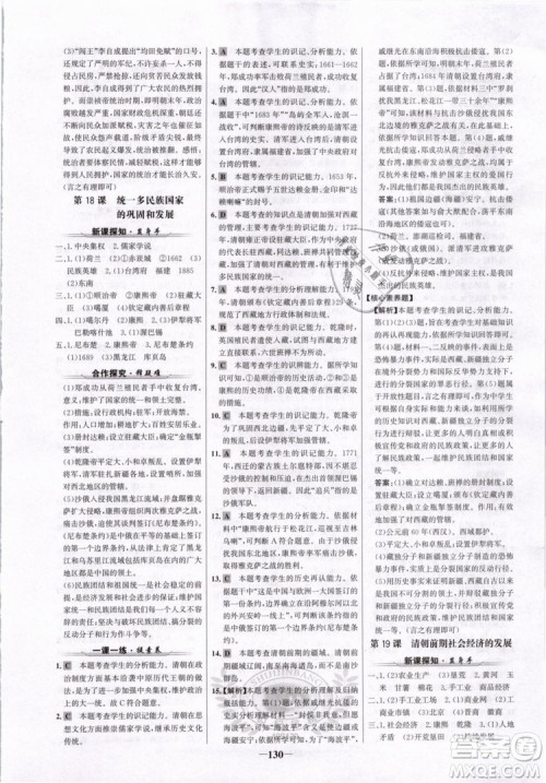 世纪金榜2019版人教版历史7年级下册金榜学案参考答案