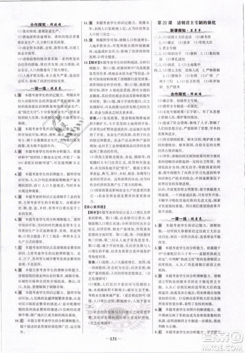 世纪金榜2019版人教版历史7年级下册金榜学案参考答案