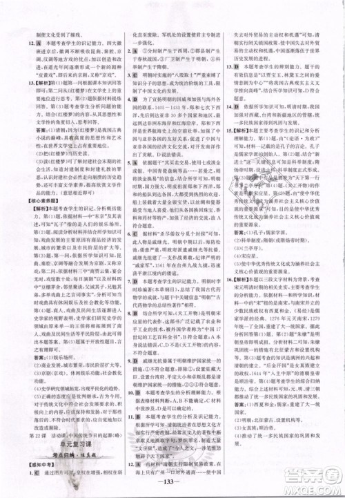 世纪金榜2019版人教版历史7年级下册金榜学案参考答案