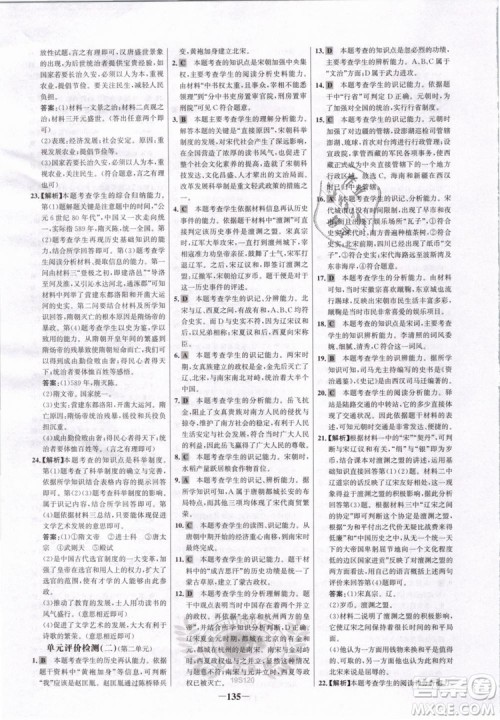 世纪金榜2019版人教版历史7年级下册金榜学案参考答案