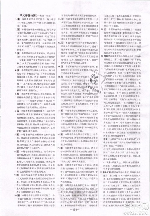 世纪金榜2019版人教版历史7年级下册金榜学案参考答案