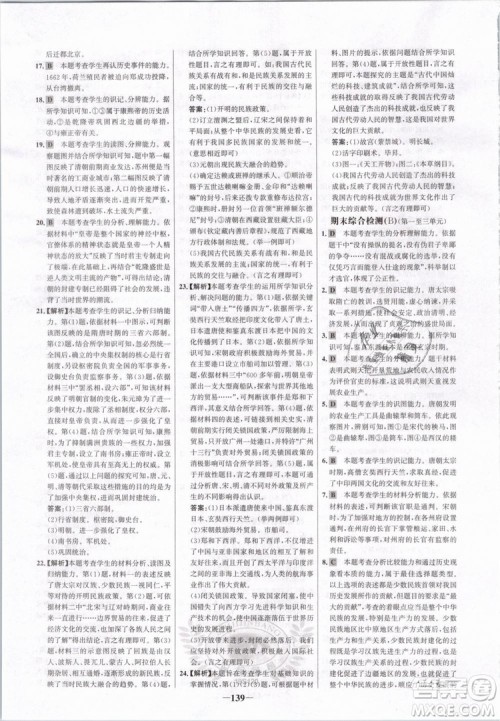 世纪金榜2019版人教版历史7年级下册金榜学案参考答案