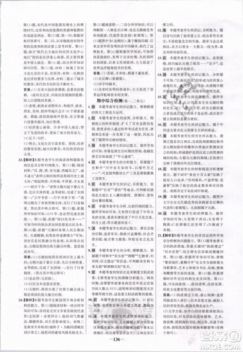 世纪金榜2019版人教版历史7年级下册金榜学案参考答案