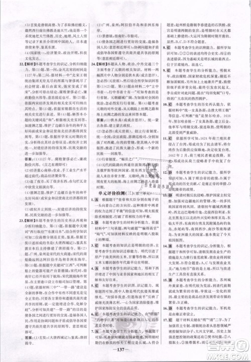 世纪金榜2019版人教版历史7年级下册金榜学案参考答案