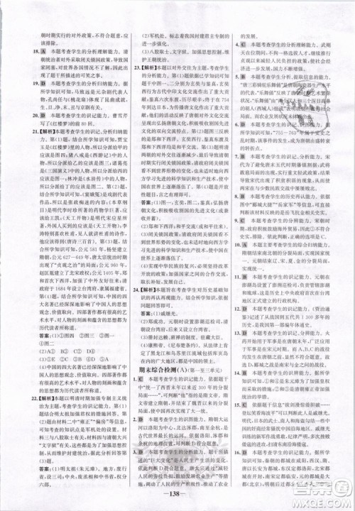 世纪金榜2019版人教版历史7年级下册金榜学案参考答案