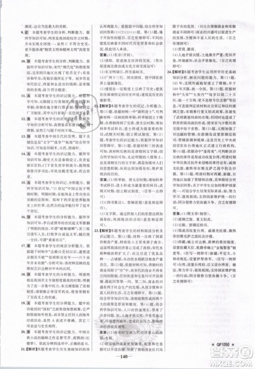 世纪金榜2019版人教版历史7年级下册金榜学案参考答案