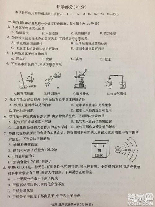 2019天水市中考真题物理化学试卷及答案