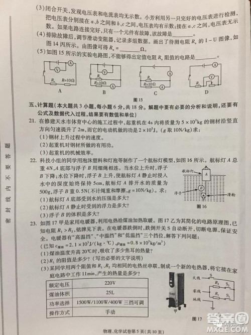 2019天水市中考真题物理化学试卷及答案