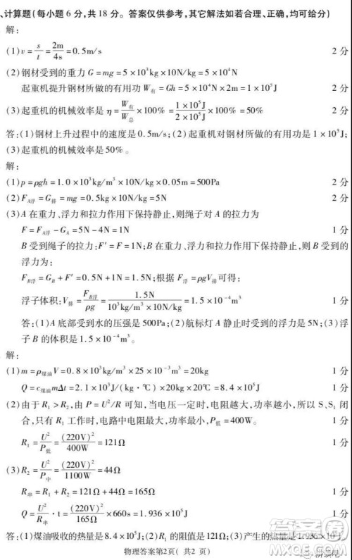 2019天水市中考真题物理化学试卷及答案