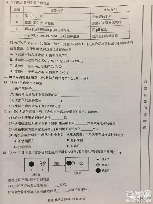 2019天水市中考真题物理化学试卷及答案