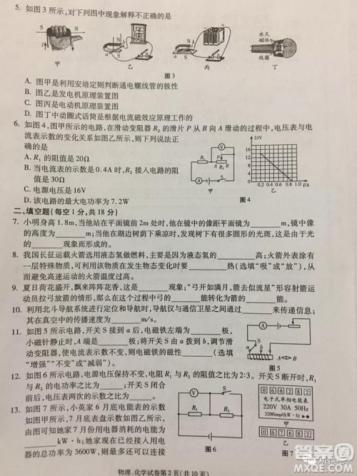 2019天水市中考真题物理化学试卷及答案