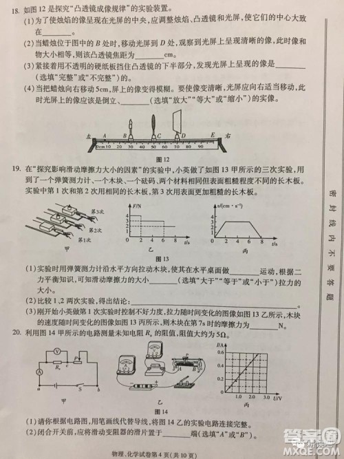 2019天水市中考真题物理化学试卷及答案