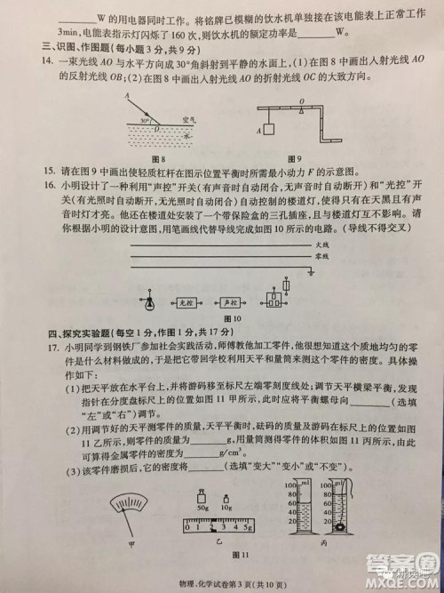 2019天水市中考真题物理化学试卷及答案