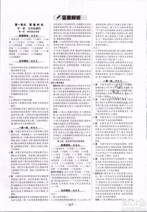 世纪金榜2019版人教版道德与法治7年级下册金榜学案参考答案