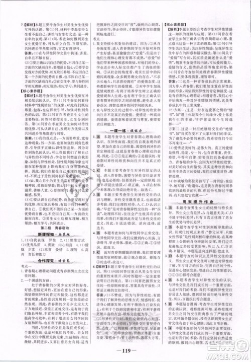 世纪金榜2019版人教版道德与法治7年级下册金榜学案参考答案