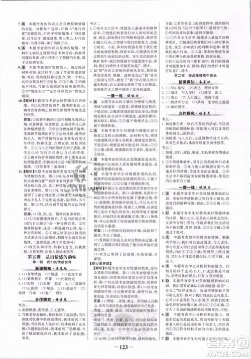 世纪金榜2019版人教版道德与法治7年级下册金榜学案参考答案