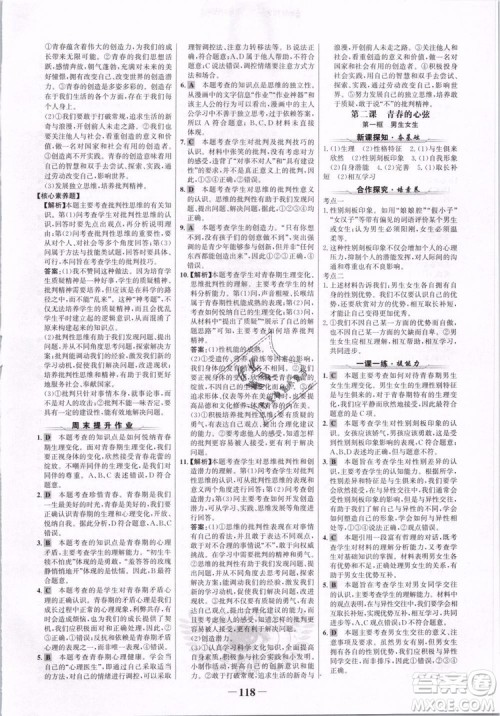 世纪金榜2019版人教版道德与法治7年级下册金榜学案参考答案