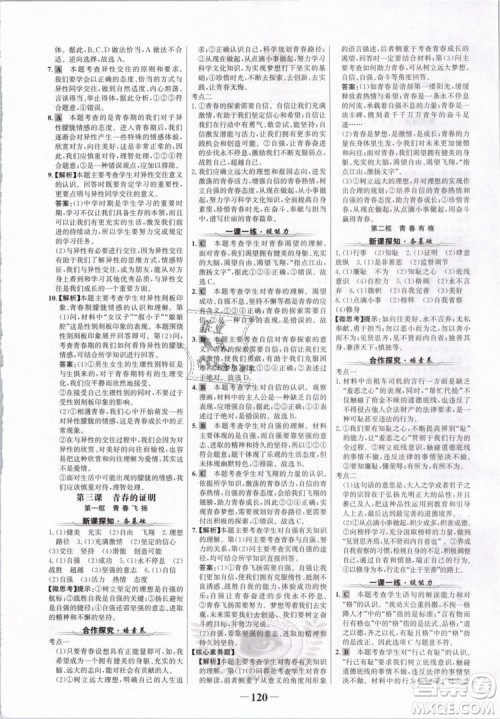 世纪金榜2019版人教版道德与法治7年级下册金榜学案参考答案