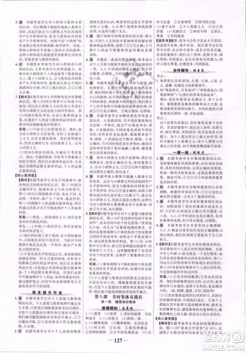 世纪金榜2019版人教版道德与法治7年级下册金榜学案参考答案