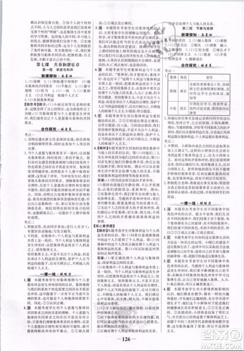 世纪金榜2019版人教版道德与法治7年级下册金榜学案参考答案