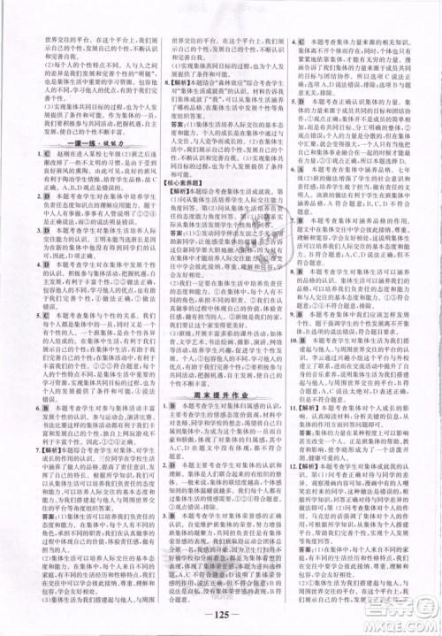 世纪金榜2019版人教版道德与法治7年级下册金榜学案参考答案