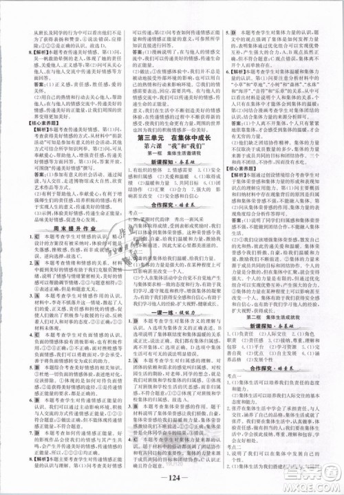 世纪金榜2019版人教版道德与法治7年级下册金榜学案参考答案