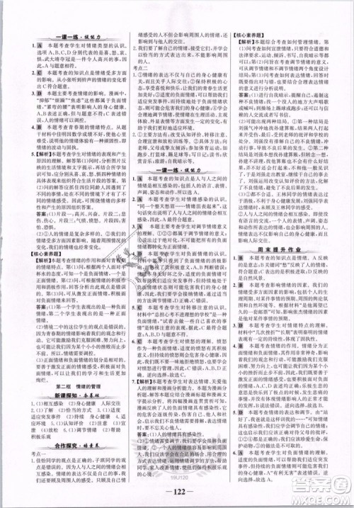 世纪金榜2019版人教版道德与法治7年级下册金榜学案参考答案