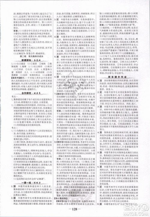 世纪金榜2019版人教版道德与法治7年级下册金榜学案参考答案