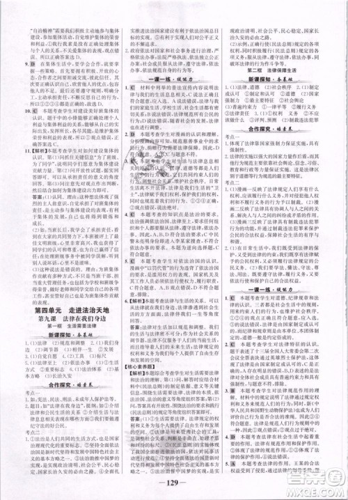 世纪金榜2019版人教版道德与法治7年级下册金榜学案参考答案