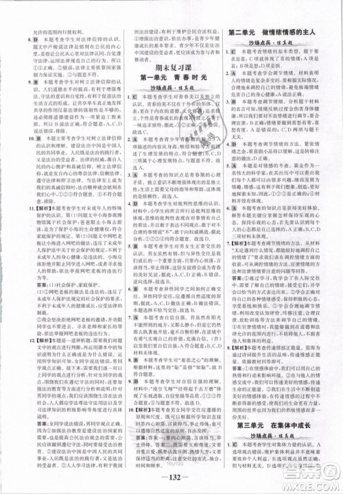 世纪金榜2019版人教版道德与法治7年级下册金榜学案参考答案