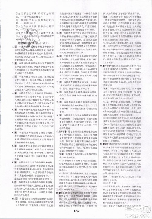 世纪金榜2019版人教版道德与法治7年级下册金榜学案参考答案