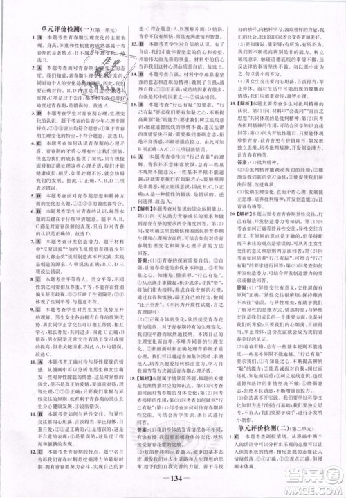 世纪金榜2019版人教版道德与法治7年级下册金榜学案参考答案