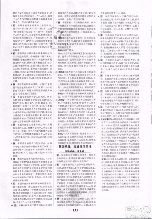 世纪金榜2019版人教版道德与法治7年级下册金榜学案参考答案