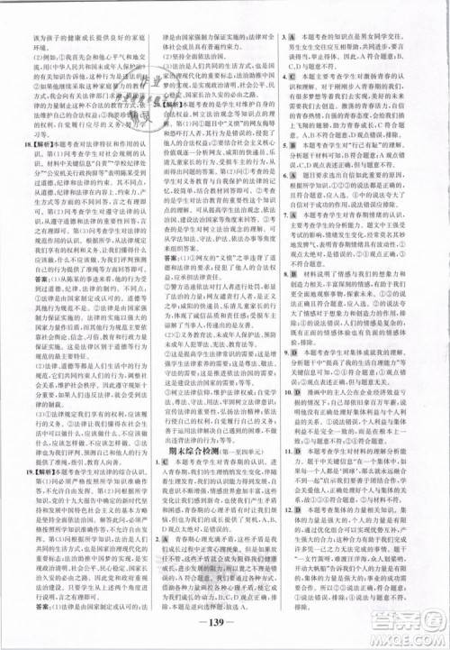 世纪金榜2019版人教版道德与法治7年级下册金榜学案参考答案