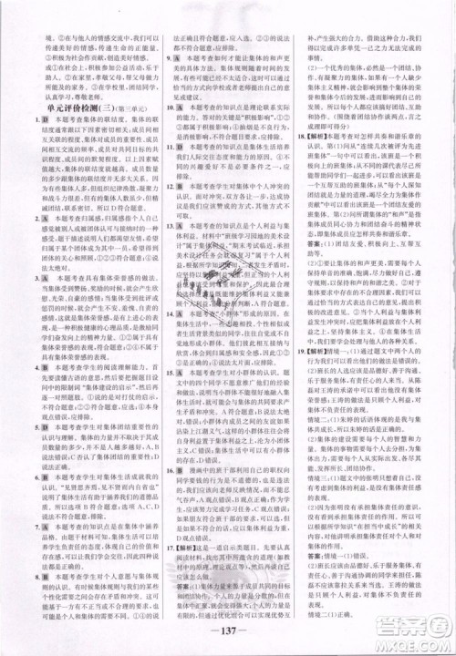 世纪金榜2019版人教版道德与法治7年级下册金榜学案参考答案