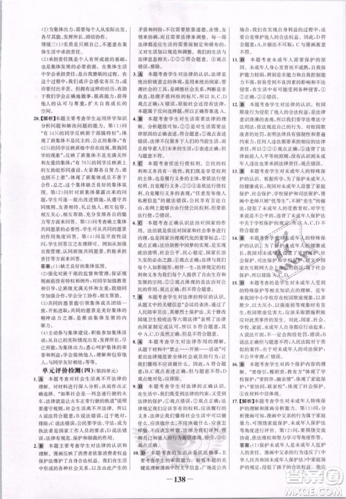 世纪金榜2019版人教版道德与法治7年级下册金榜学案参考答案