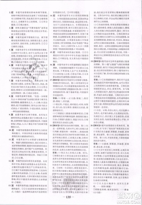 世纪金榜2019版人教版道德与法治7年级下册金榜学案参考答案