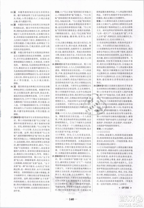 世纪金榜2019版人教版道德与法治7年级下册金榜学案参考答案