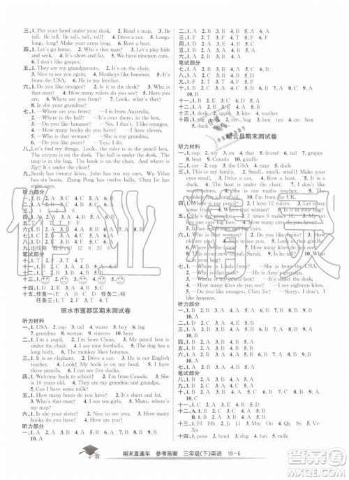 2019年期末直通车三年级英语下册人教版答案