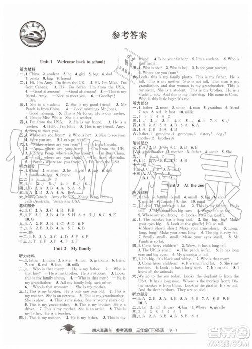 2019年期末直通车三年级英语下册人教版答案