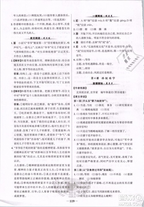 2019版金榜学案人教版语文7年级下册参考答案