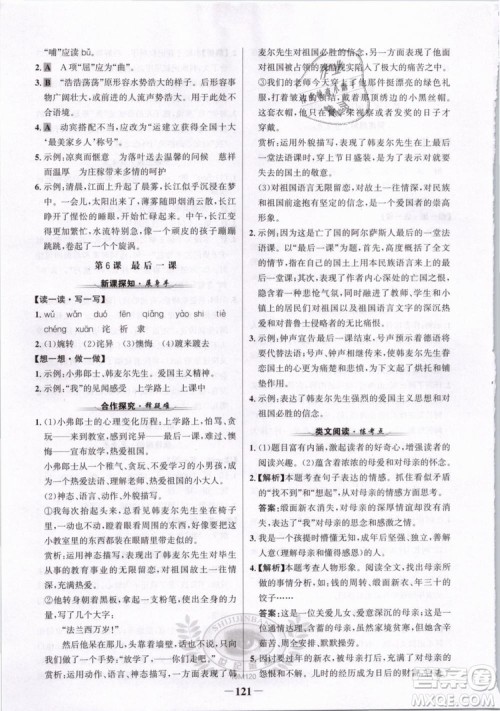 2019版金榜学案人教版语文7年级下册参考答案