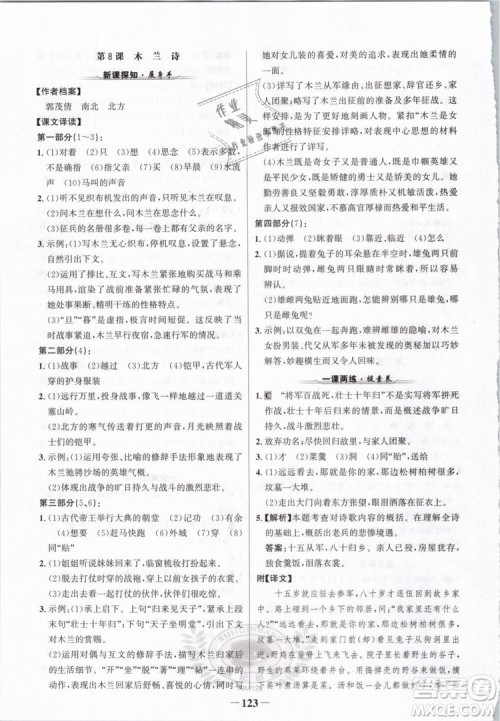 2019版金榜学案人教版语文7年级下册参考答案