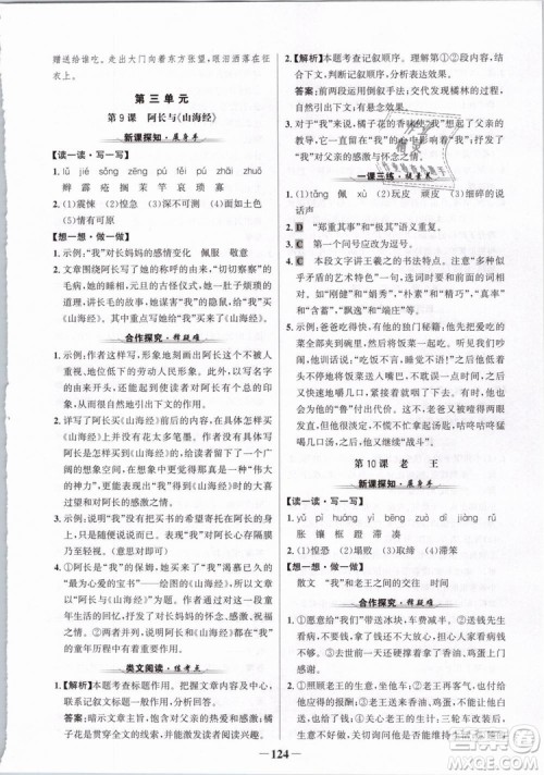 2019版金榜学案人教版语文7年级下册参考答案