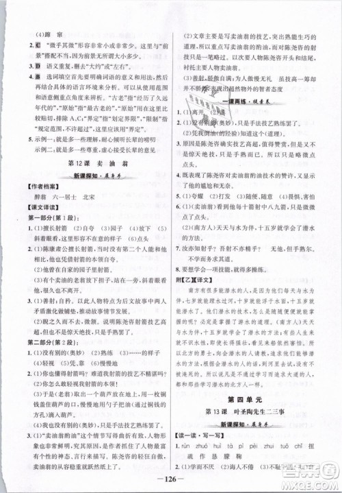 2019版金榜学案人教版语文7年级下册参考答案