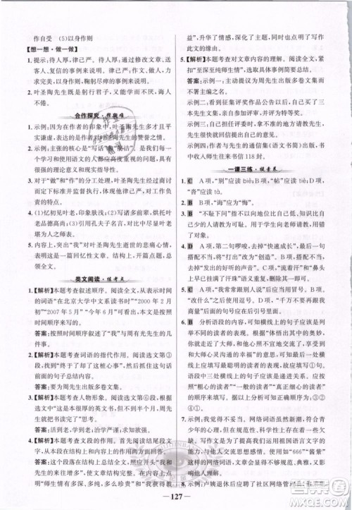 2019版金榜学案人教版语文7年级下册参考答案