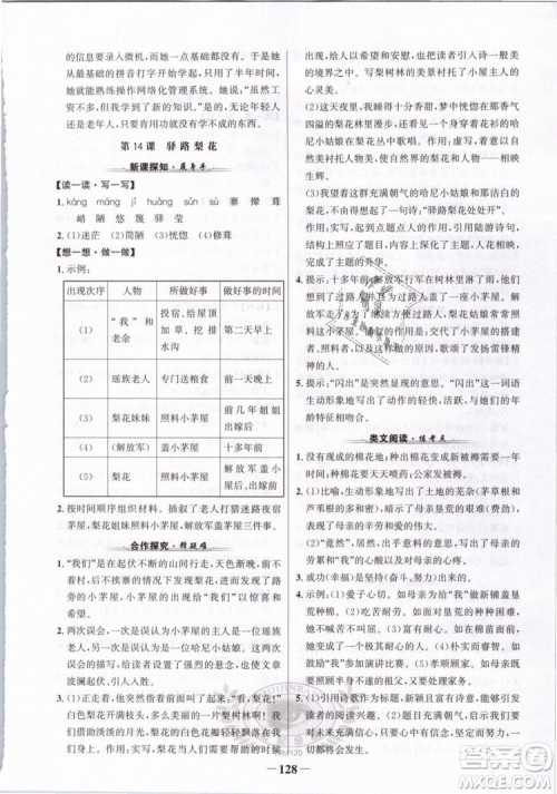 2019版金榜学案人教版语文7年级下册参考答案