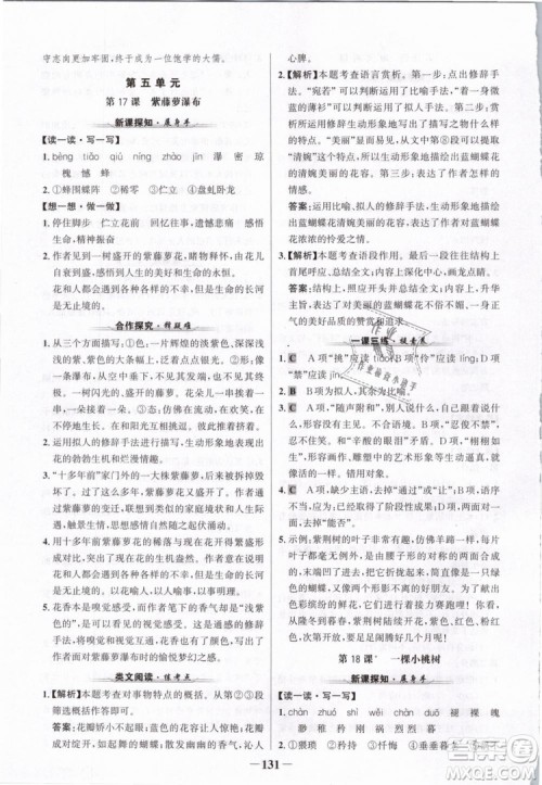 2019版金榜学案人教版语文7年级下册参考答案