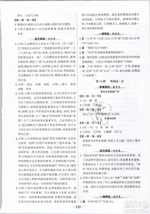 2019版金榜学案人教版语文7年级下册参考答案