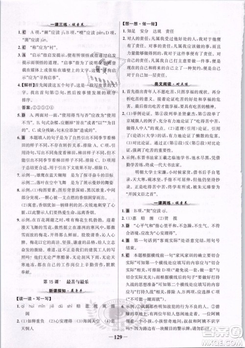 2019版金榜学案人教版语文7年级下册参考答案
